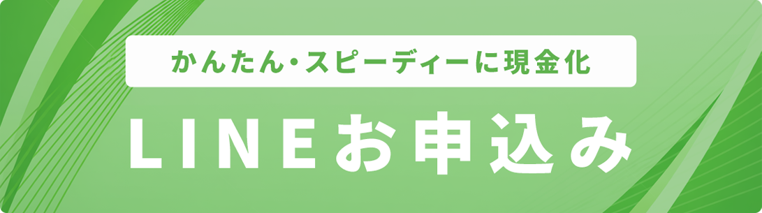 今すぐ簡単お申し込み